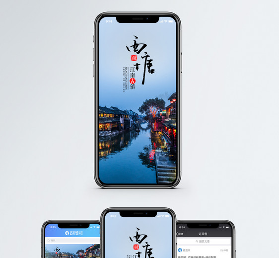 西塘古镇手机海报配图图片
