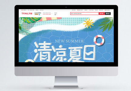 清凉夏日促销淘宝首页图片