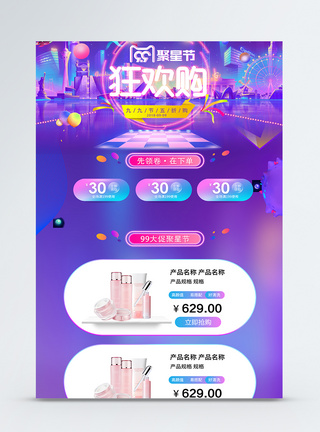 99聚星节护肤品促销淘宝首页图片