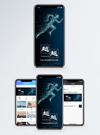 粒子超越自己手机海报配图模板