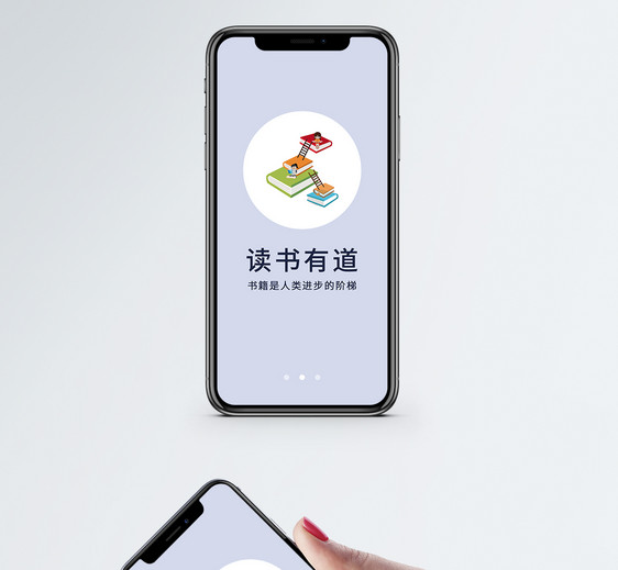 手机阅读app启动页图片