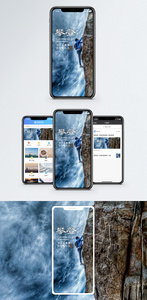 攀登手机海报配图图片