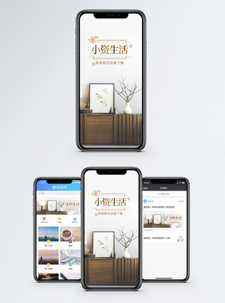 小资生活手机海报配图图片