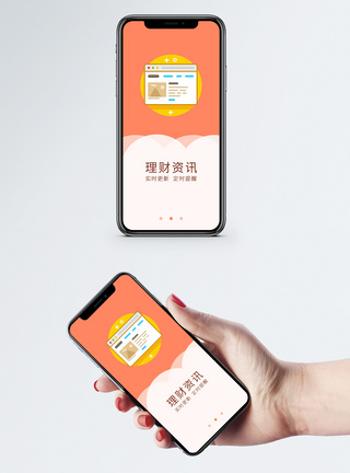 理财手机app启动页定时高清图片素材