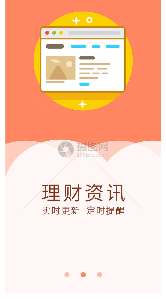 理财手机app启动页图片