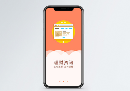 理财手机app启动页图片