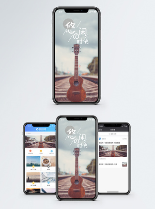 阴天悠闲时光手机海报配图模板