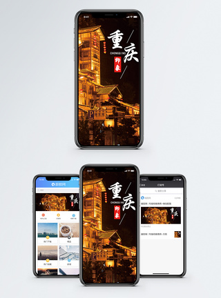 重庆城市建筑重庆印象手机海报配图模板