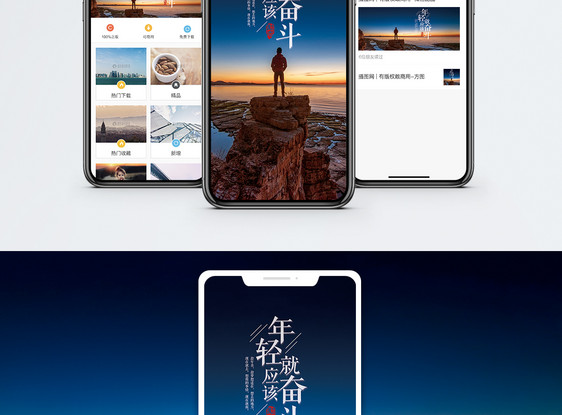 奋斗手机海报配图图片