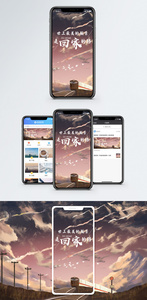 回家的路手机海报配图图片