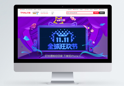 双11全球狂欢节促销淘宝banner图片