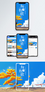 秋之牧歌手机海报配图图片