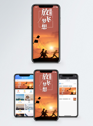 孩子夕阳放飞梦想手机海报配图模板
