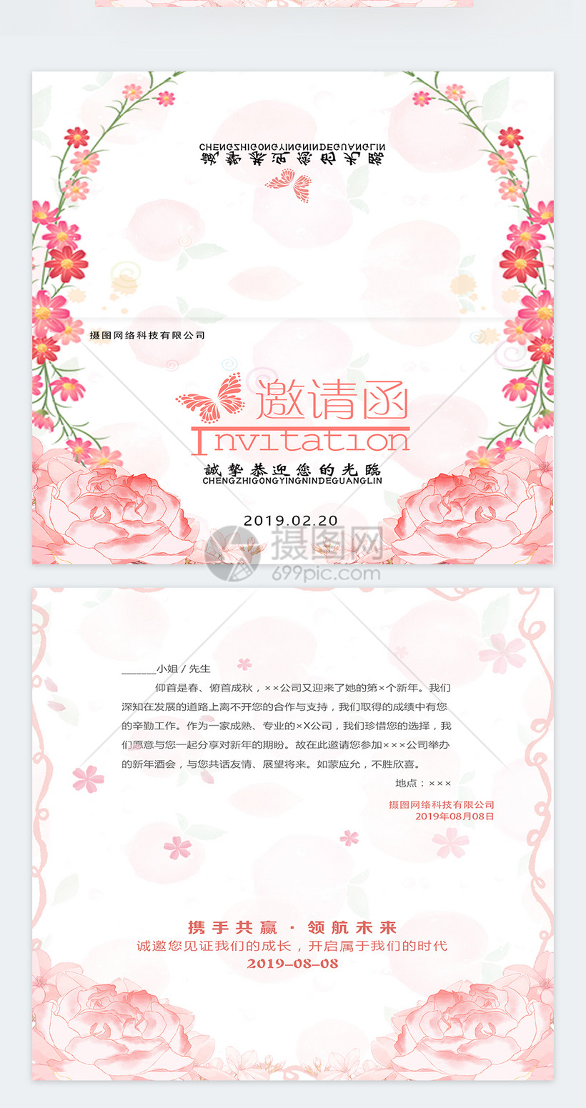 小清新公司新年酒会邀请函
