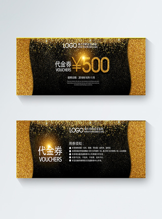 奢华烫金500元代金券图片