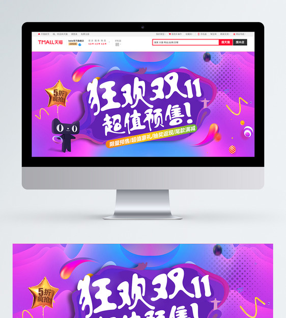 狂欢双11促销淘宝banner图片