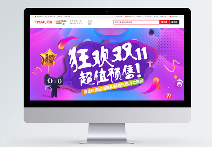 狂欢双11促销淘宝banner图片