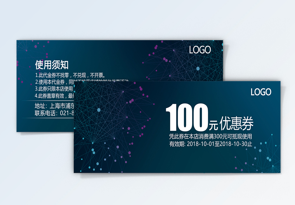几何线条代金券海报设计
