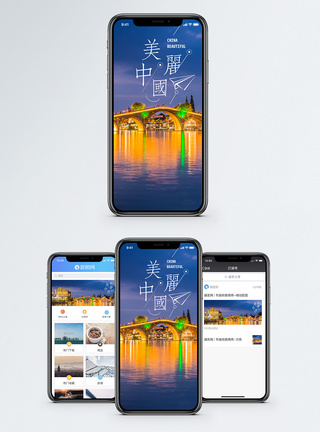 美丽中国手机海报配图图片