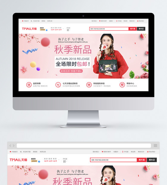 秋季新品女装促销淘宝banner图片