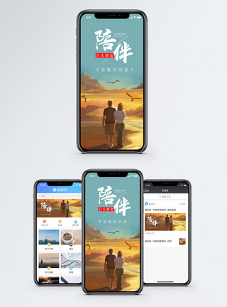 陪伴手机海报配图图片