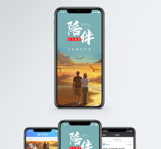 陪伴手机海报配图图片