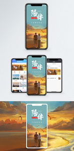 陪伴手机海报配图图片