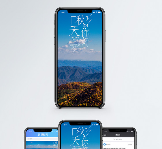 秋天手机海报配图图片