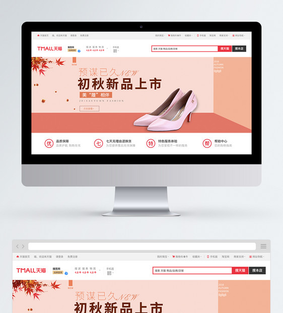 初秋新品女鞋淘宝banner图片