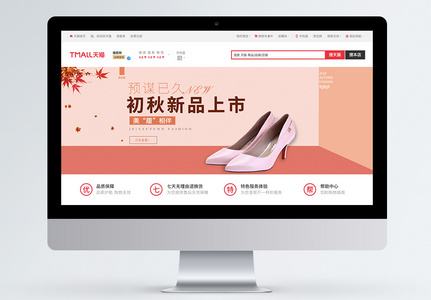 初秋新品女鞋淘宝banner图片