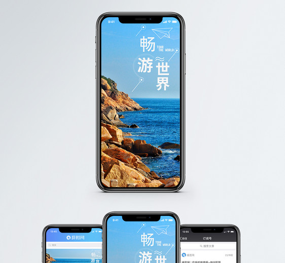 畅游世界手机海报配图图片