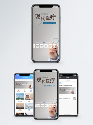 icon现代医疗手机海报配图模板