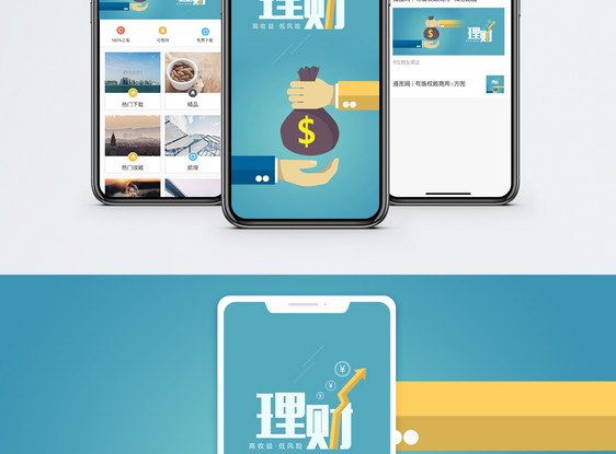 理财手机海报配图图片