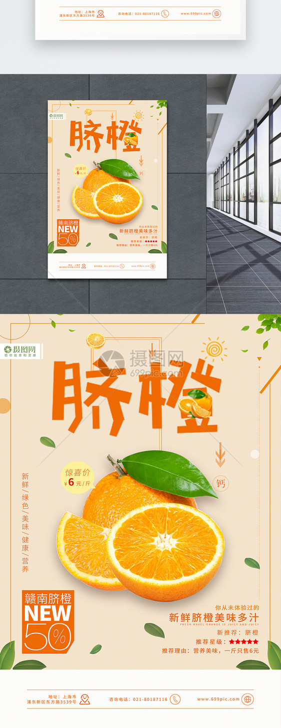 脐橙海报设计