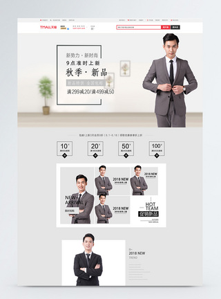 男士西装天猫淘宝首页模板图片