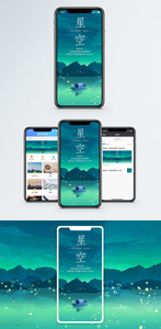 星空手机海报配图图片