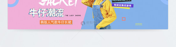 牛仔女装淘宝banner图片