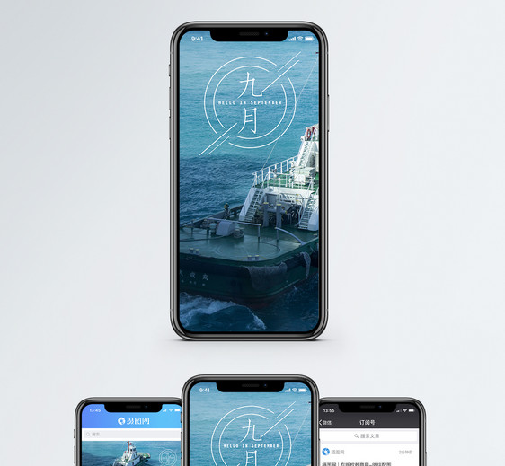 九月手机海报配图图片