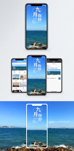 九月手机海报配图图片