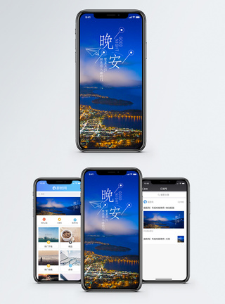 晚安手机海报配图图片