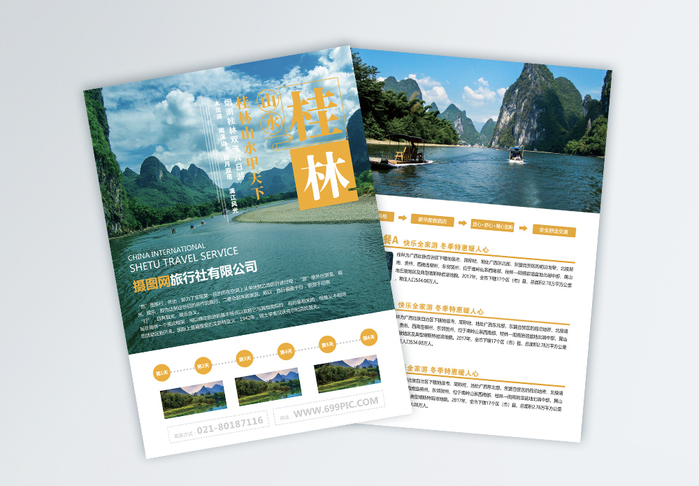 桂林旅游景点宣传单模板