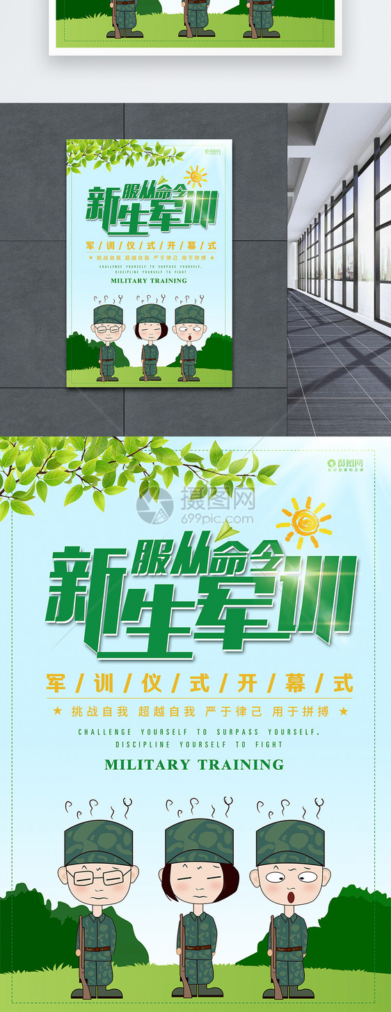 新生军训教育海报图片素材_免费下载_psd图片格式_vrf