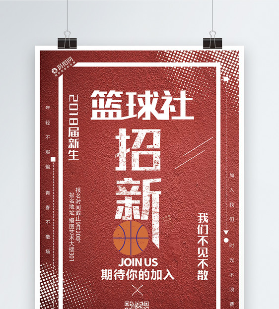 篮球社团招新海报图片