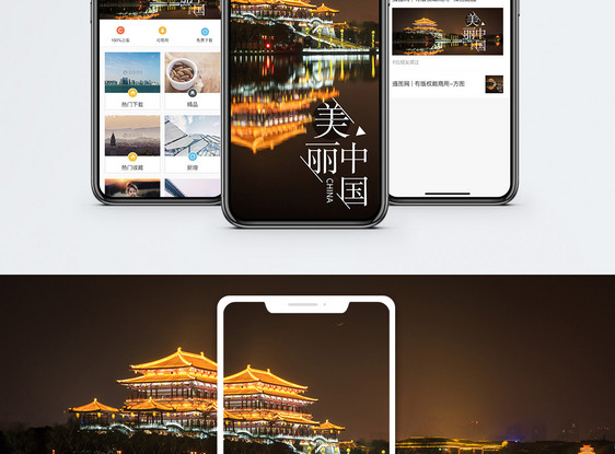 美丽中国手机海报配图图片