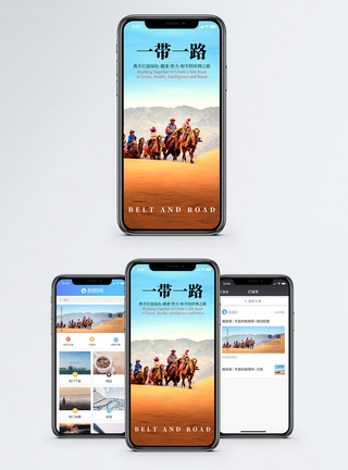 骆驼一带一路手机海报配图模板