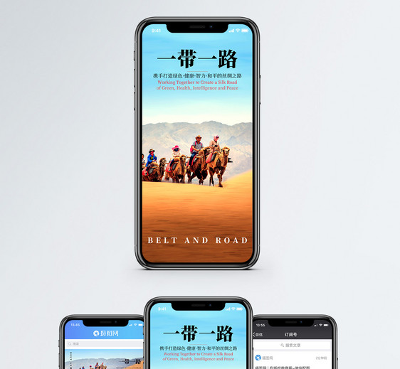一带一路手机海报配图图片