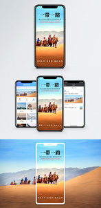 一带一路手机海报配图图片