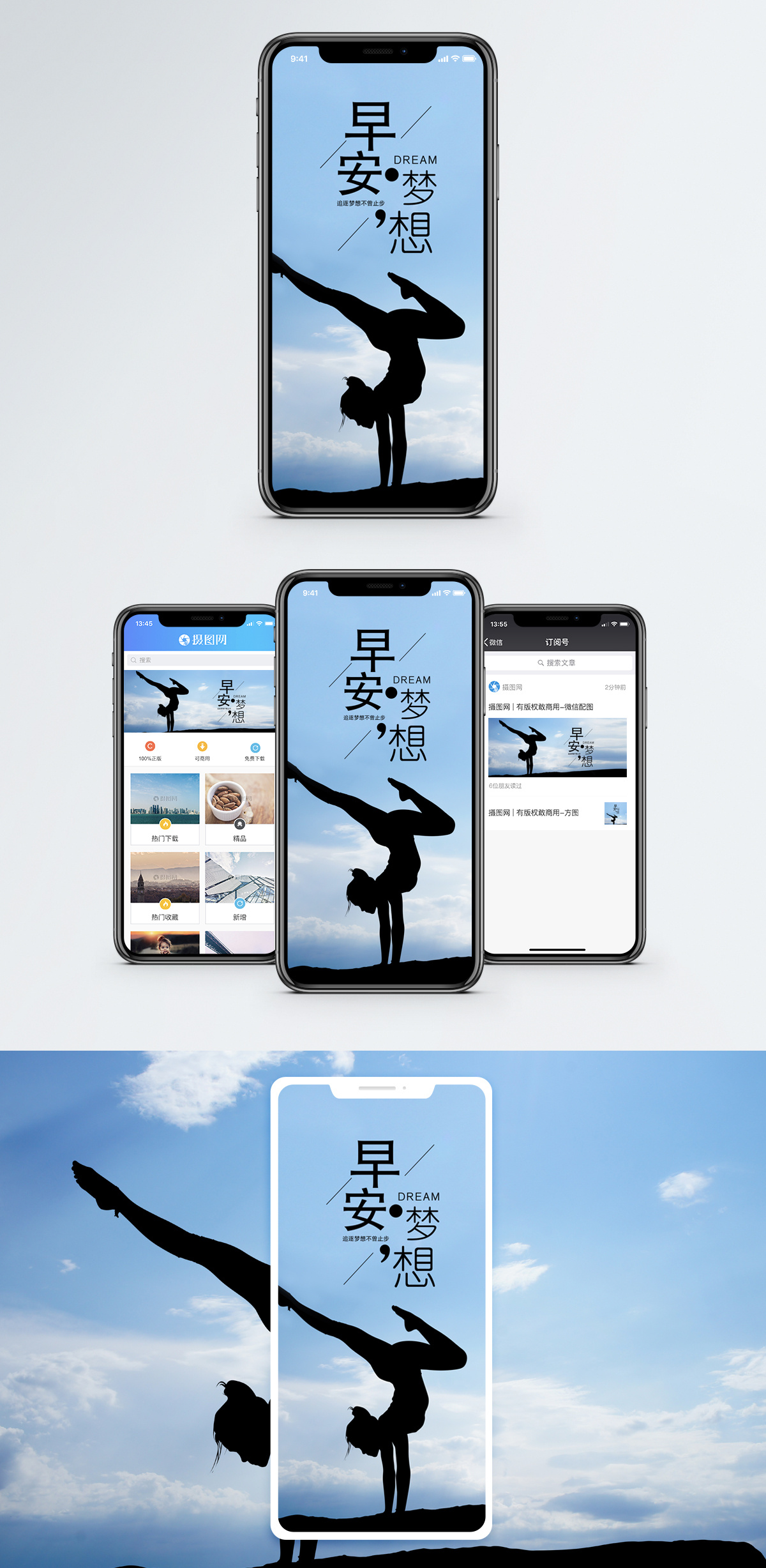 早安梦想手机海报配图图片素材