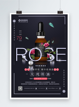 玫瑰精油海报图片