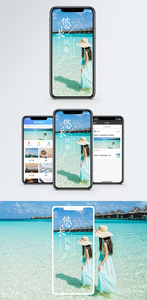 悠长的假期手机海报配图图片